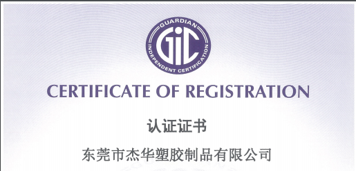 杰华ISO质量体系认证证书